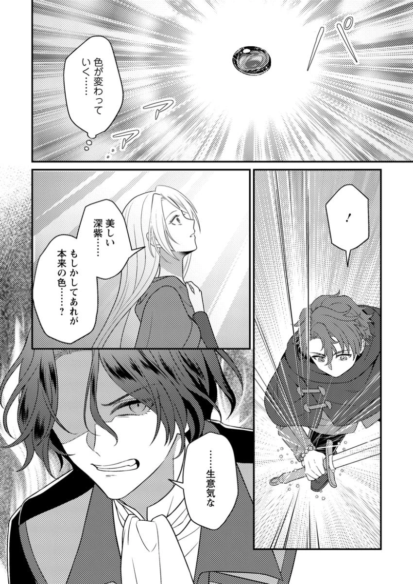 淑女の鑑やめました。時を逆行した公爵令嬢は、わがままな妹に振り回されないよう性格悪く生き延びます！ 第24.1話 - 8