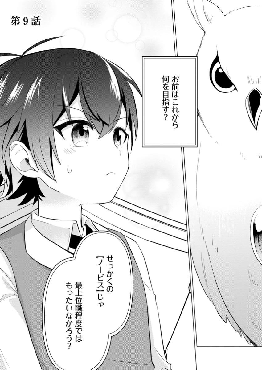 聖獣とともに歩む隠者 ～錬金術から始める生産者ライフ～ 第9.1話 - 1