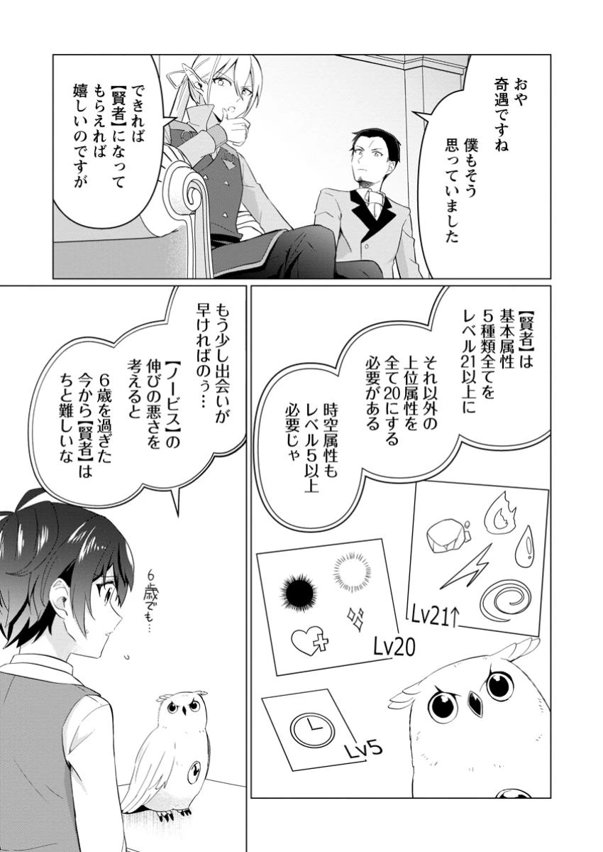 聖獣とともに歩む隠者 ～錬金術から始める生産者ライフ～ 第9.1話 - 2