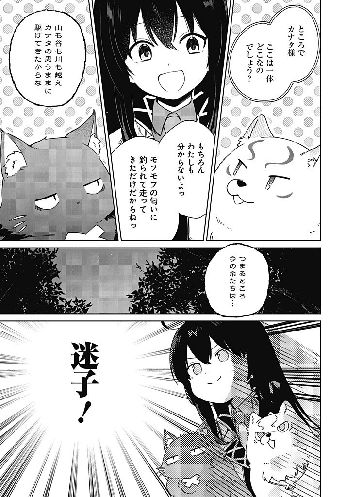 聖女さま？いいえ、通りすがりの魔物使いです！～絶対無敵の聖女はモフモフと旅をする～ 第11.1話 - 1