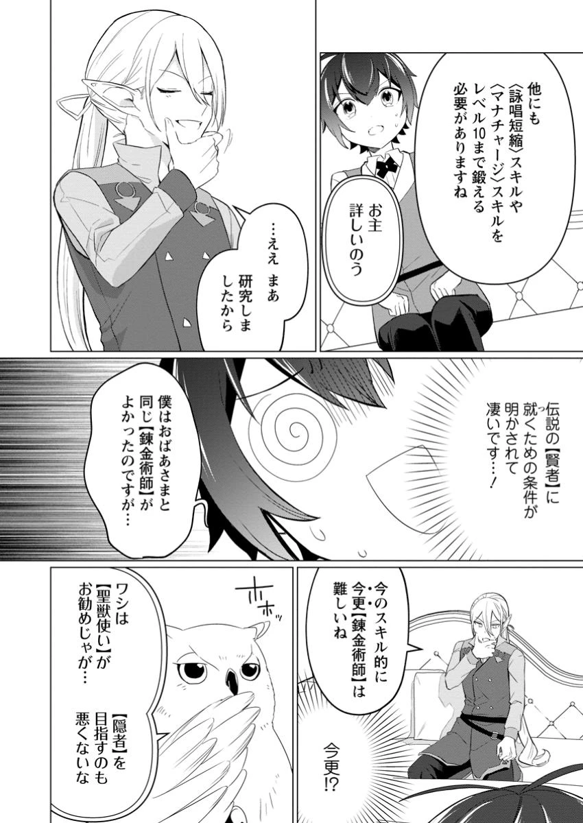 聖獣とともに歩む隠者 ～錬金術から始める生産者ライフ～ 第9.1話 - 3