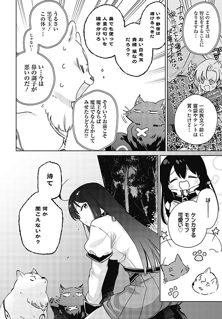 聖女さま？いいえ、通りすがりの魔物使いです！～絶対無敵の聖女はモフモフと旅をする～ 第11.1話 - 2