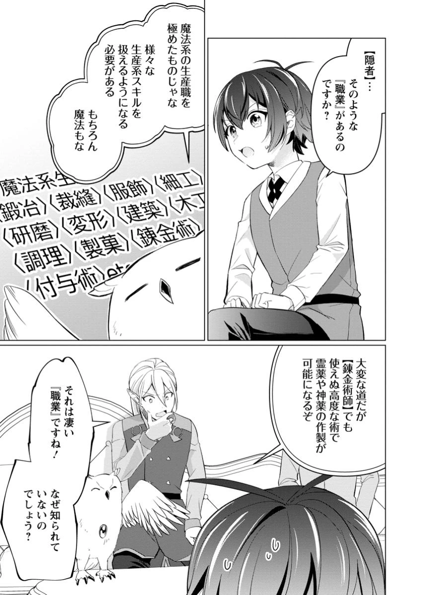 聖獣とともに歩む隠者 ～錬金術から始める生産者ライフ～ 第9.1話 - 4