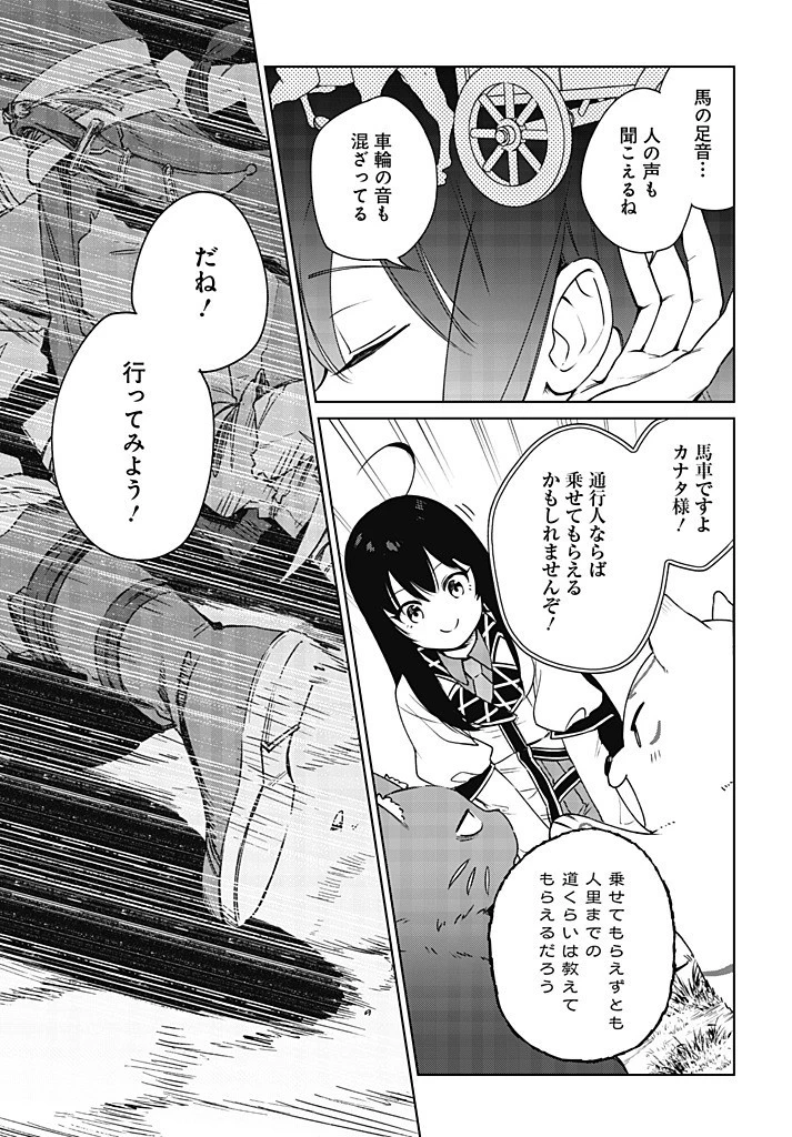 聖女さま？いいえ、通りすがりの魔物使いです！～絶対無敵の聖女はモフモフと旅をする～ 第11.1話 - 3