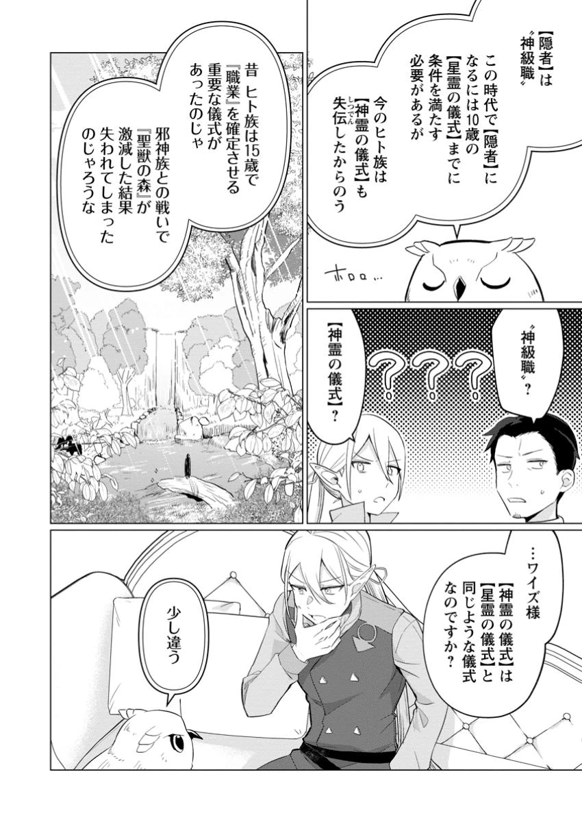 聖獣とともに歩む隠者 ～錬金術から始める生産者ライフ～ 第9.1話 - 5