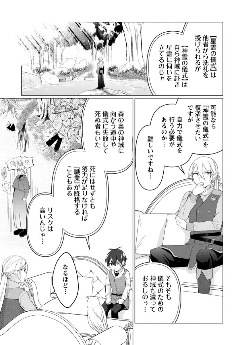 聖獣とともに歩む隠者 ～錬金術から始める生産者ライフ～ 第9.1話 - 6