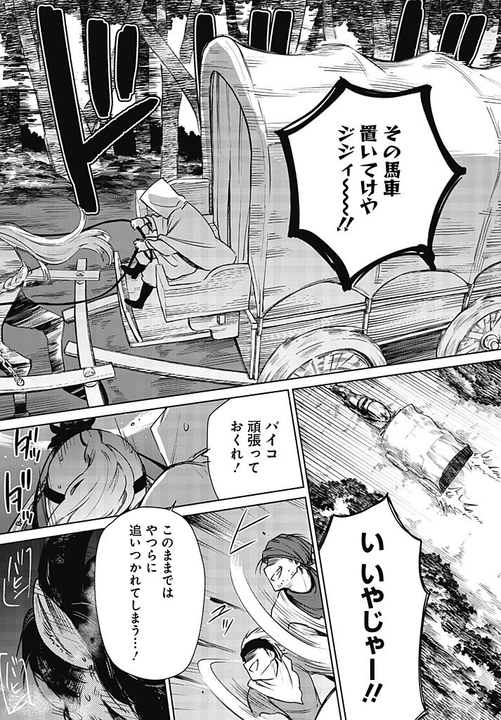 聖女さま？いいえ、通りすがりの魔物使いです！～絶対無敵の聖女はモフモフと旅をする～ 第11.1話 - 5