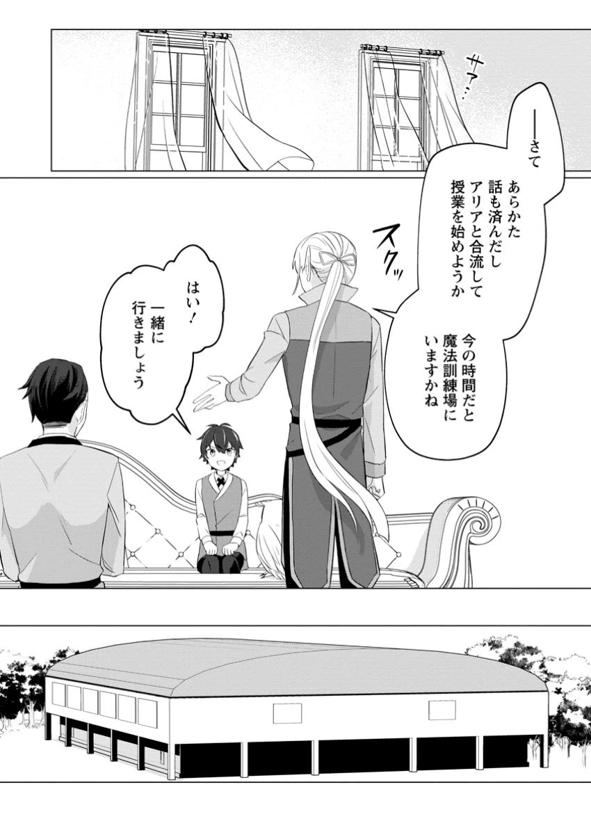 聖獣とともに歩む隠者 ～錬金術から始める生産者ライフ～ 第9.1話 - 7