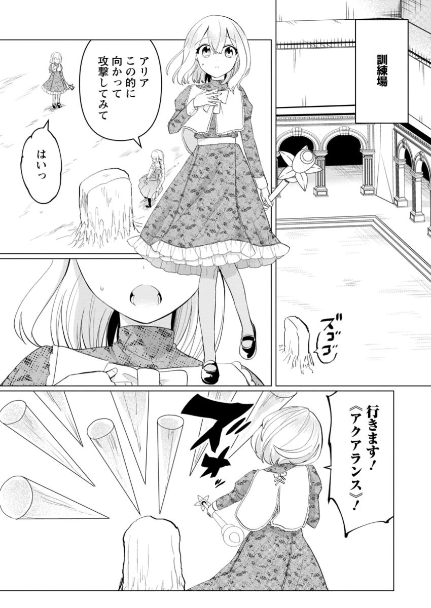 聖獣とともに歩む隠者 ～錬金術から始める生産者ライフ～ 第9.1話 - 8