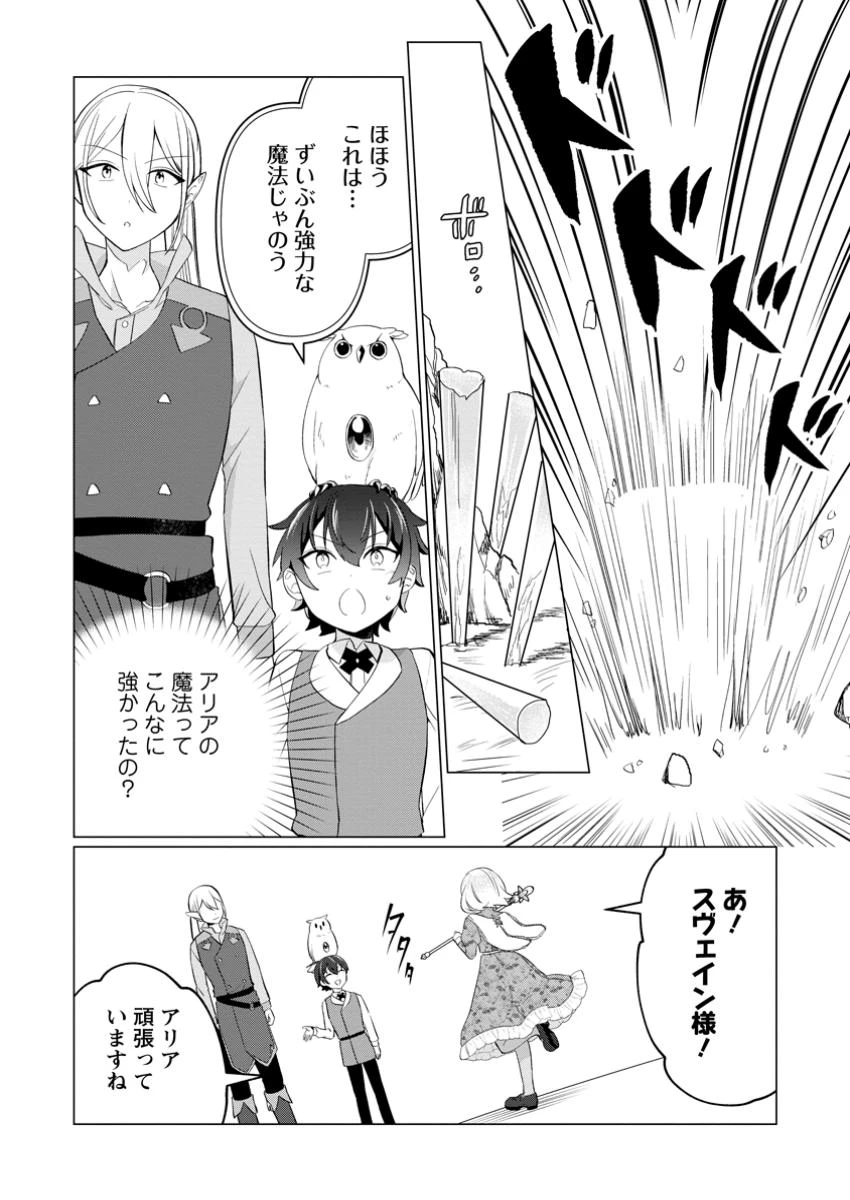 聖獣とともに歩む隠者 ～錬金術から始める生産者ライフ～ 第9.1話 - 9