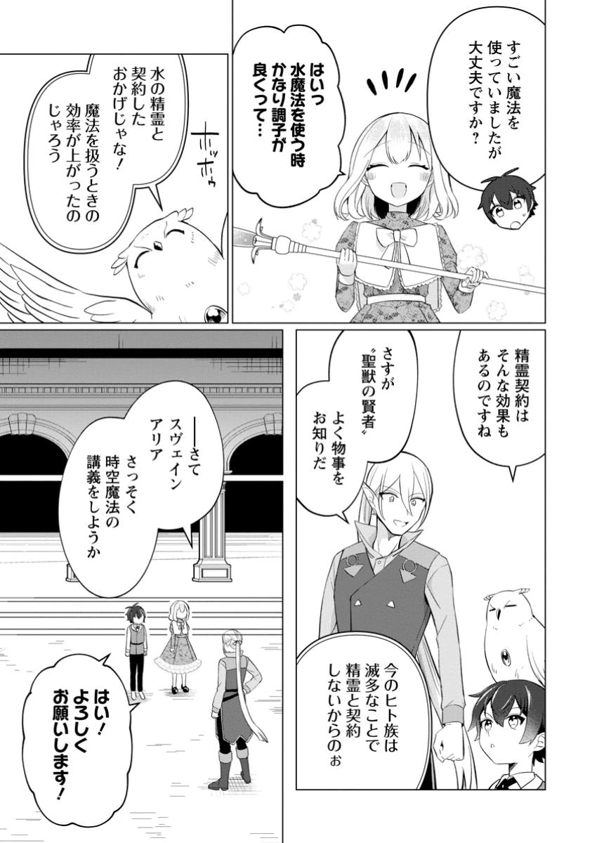 聖獣とともに歩む隠者 ～錬金術から始める生産者ライフ～ 第9.1話 - 10