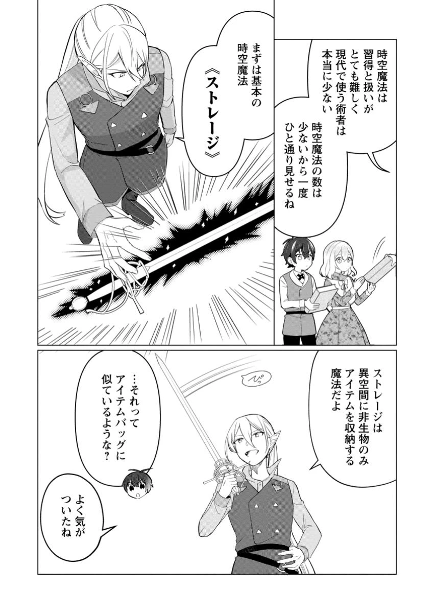 聖獣とともに歩む隠者 ～錬金術から始める生産者ライフ～ 第9.1話 - 11