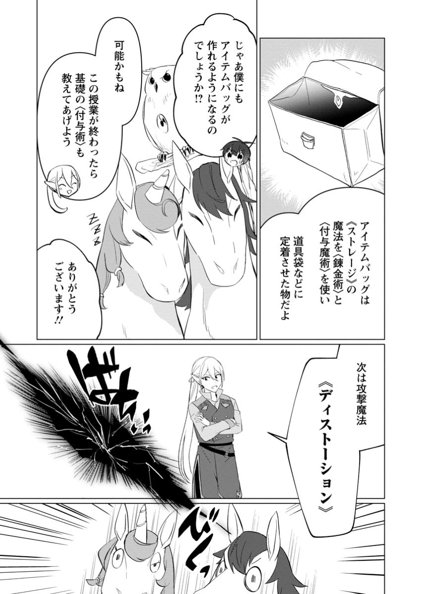 聖獣とともに歩む隠者 ～錬金術から始める生産者ライフ～ 第9.1話 - 12