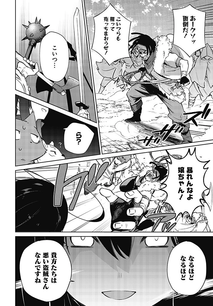 聖女さま？いいえ、通りすがりの魔物使いです！～絶対無敵の聖女はモフモフと旅をする～ 第11.1話 - 10