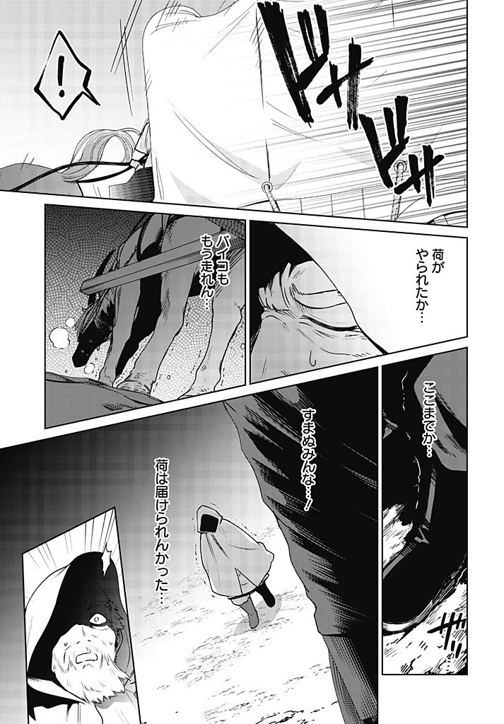 聖女さま？いいえ、通りすがりの魔物使いです！～絶対無敵の聖女はモフモフと旅をする～ 第11.1話 - 11