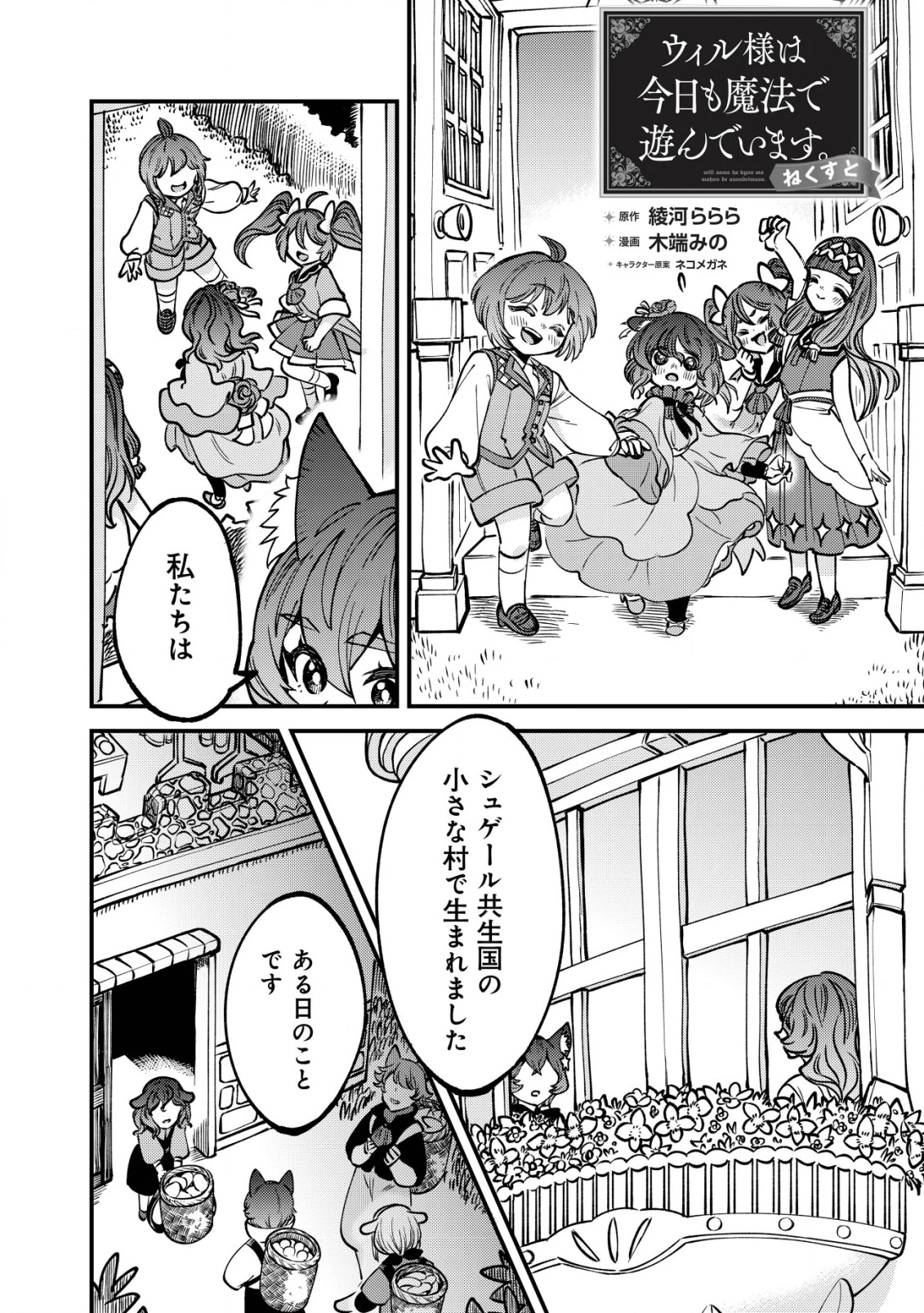 ウィル様は今日も魔法で遊んでいます。ねくすと 第34話 - 2