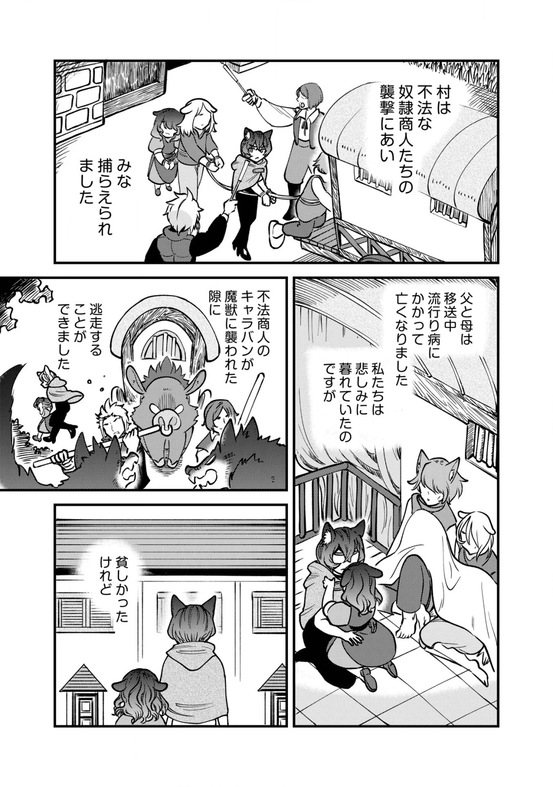 ウィル様は今日も魔法で遊んでいます。ねくすと 第34話 - 3