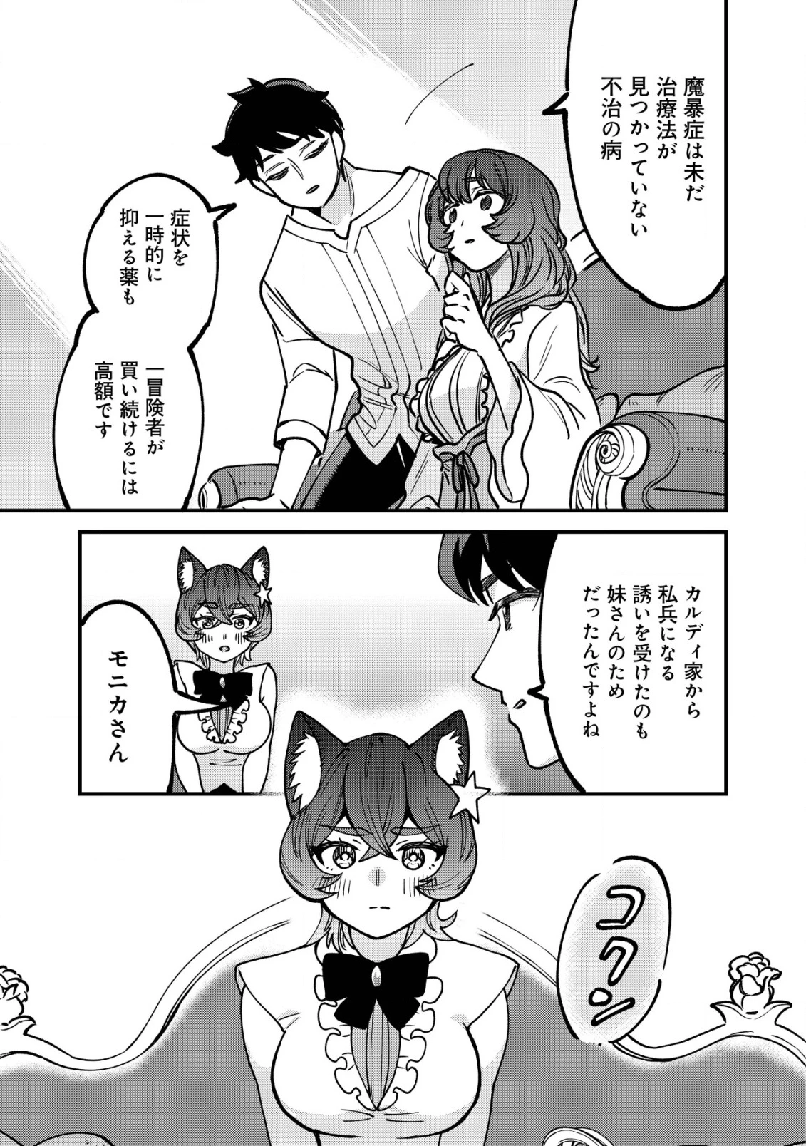 ウィル様は今日も魔法で遊んでいます。ねくすと 第34話 - 5