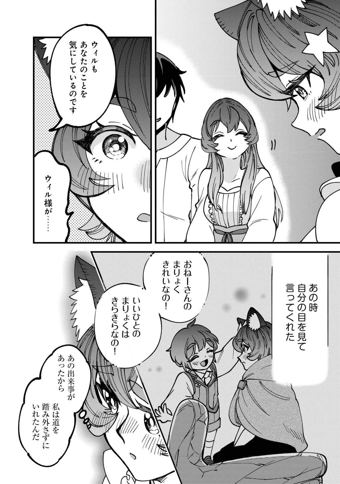 ウィル様は今日も魔法で遊んでいます。ねくすと 第34話 - 6