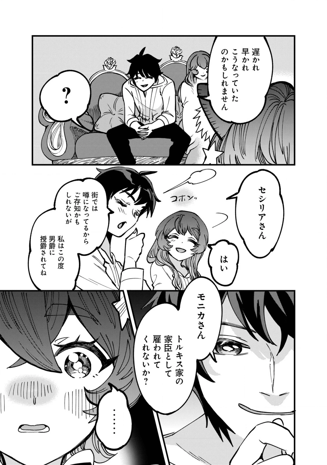 ウィル様は今日も魔法で遊んでいます。ねくすと 第34話 - 7