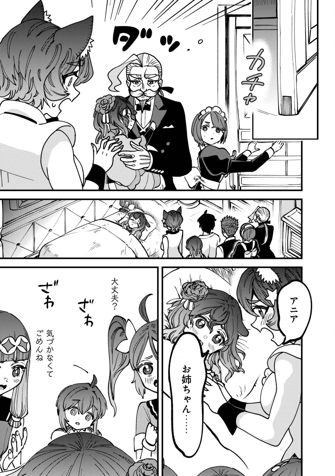 ウィル様は今日も魔法で遊んでいます。ねくすと 第34話 - 9