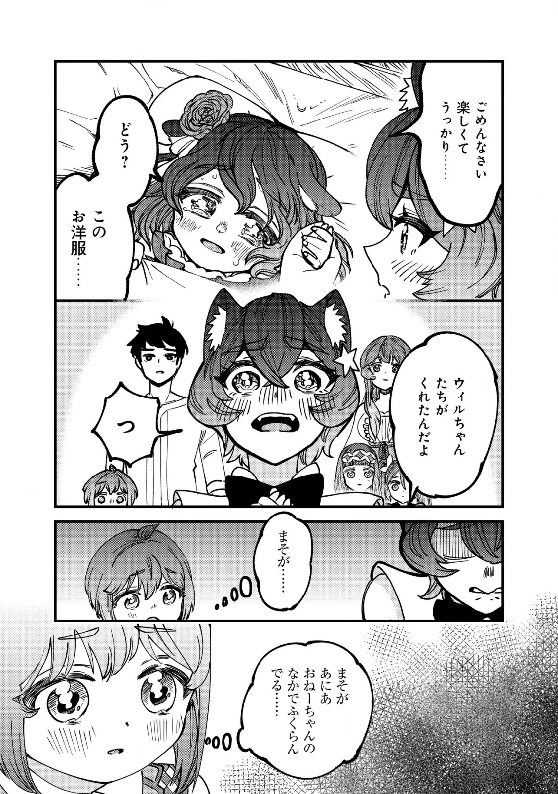 ウィル様は今日も魔法で遊んでいます。ねくすと 第34話 - 10