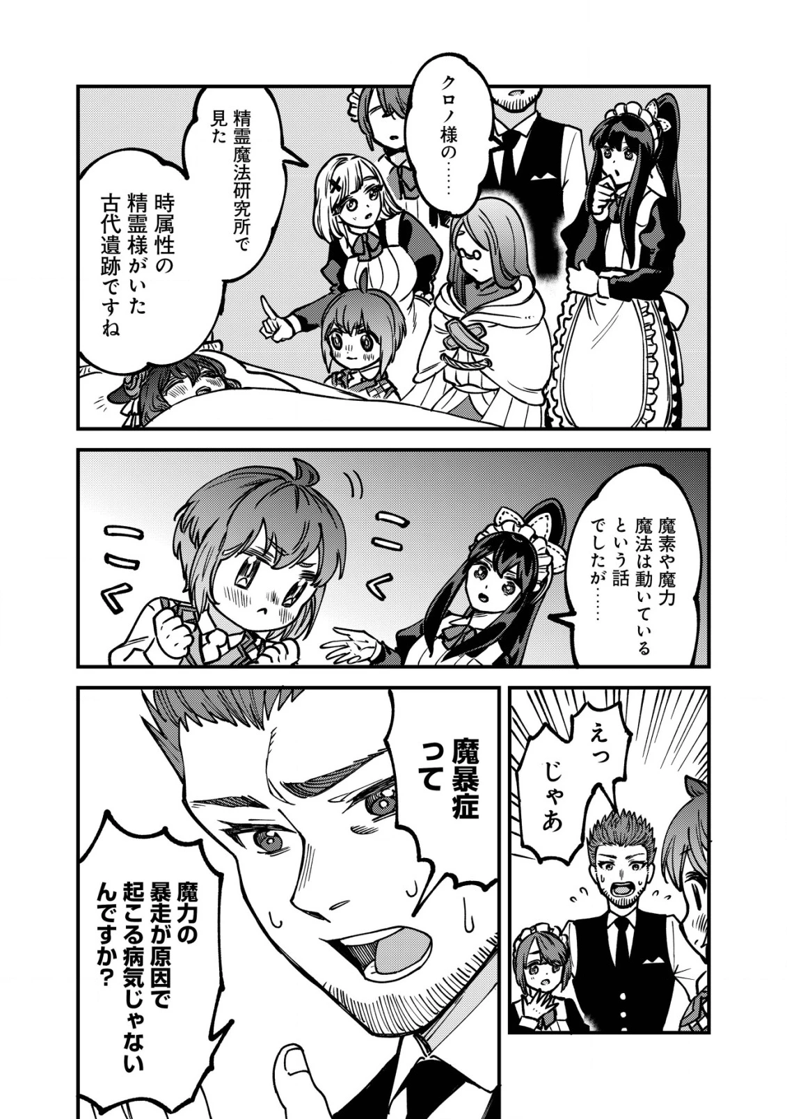 ウィル様は今日も魔法で遊んでいます。ねくすと 第34話 - 12