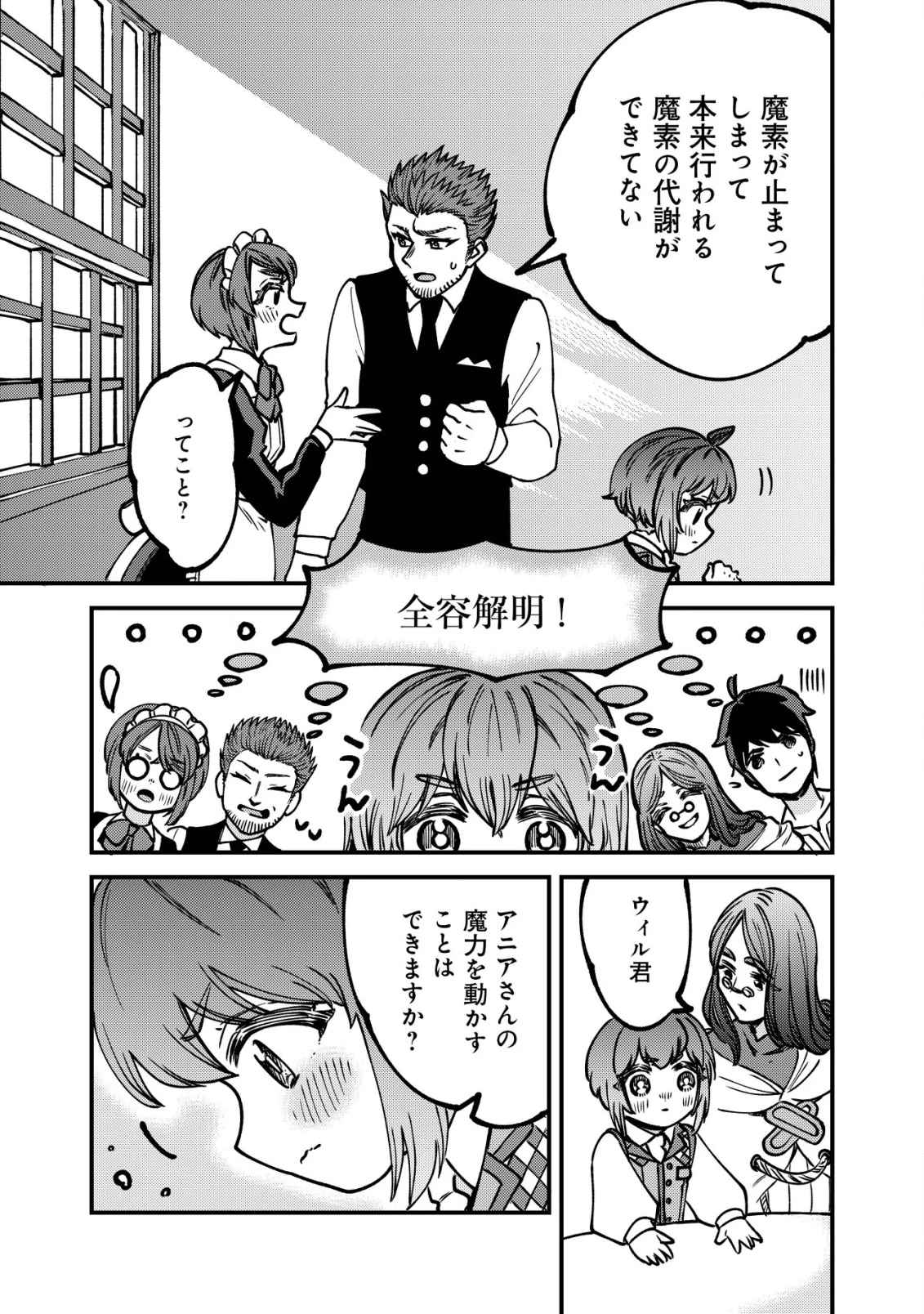 ウィル様は今日も魔法で遊んでいます。ねくすと 第34話 - 13