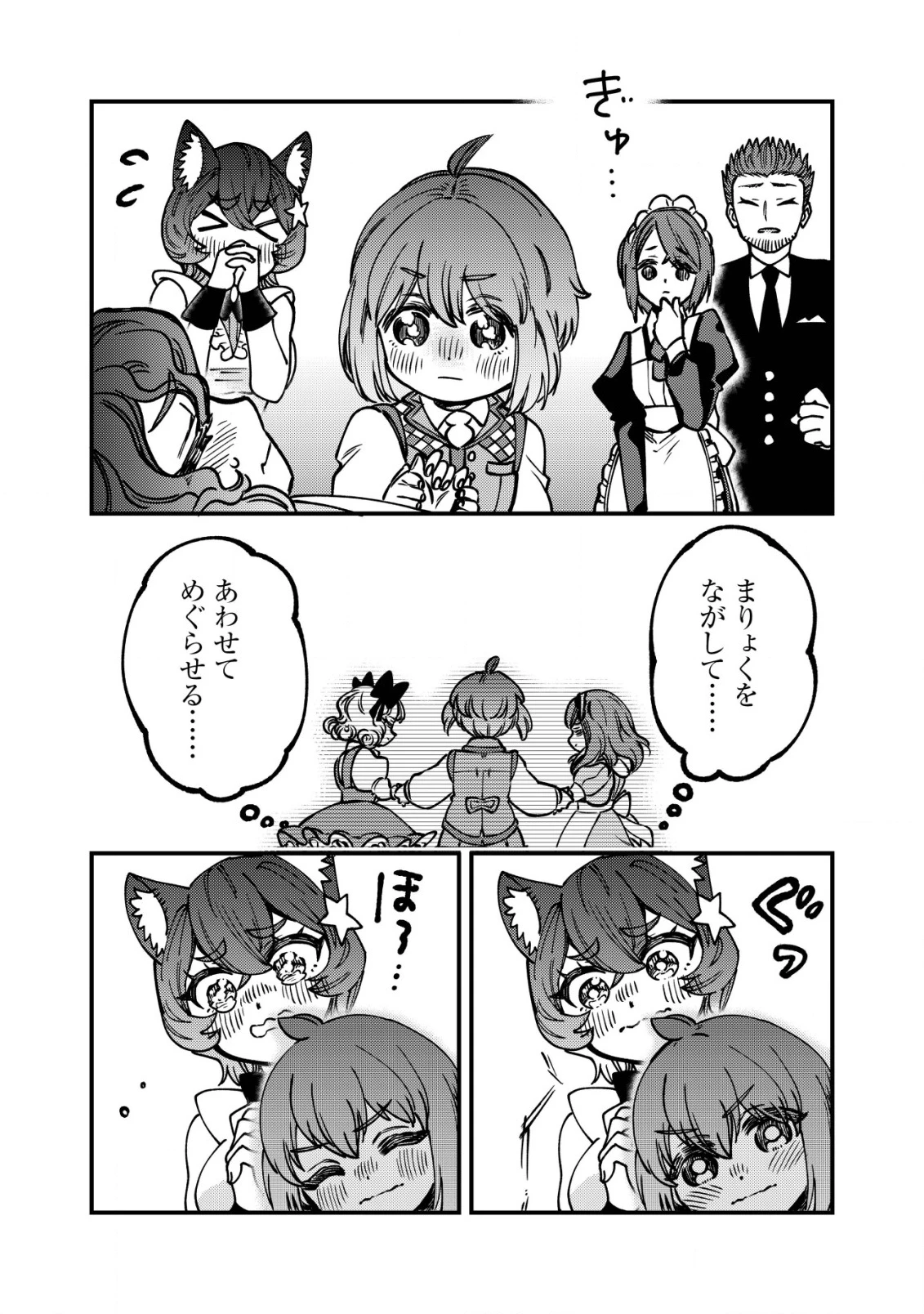 ウィル様は今日も魔法で遊んでいます。ねくすと 第34話 - 14