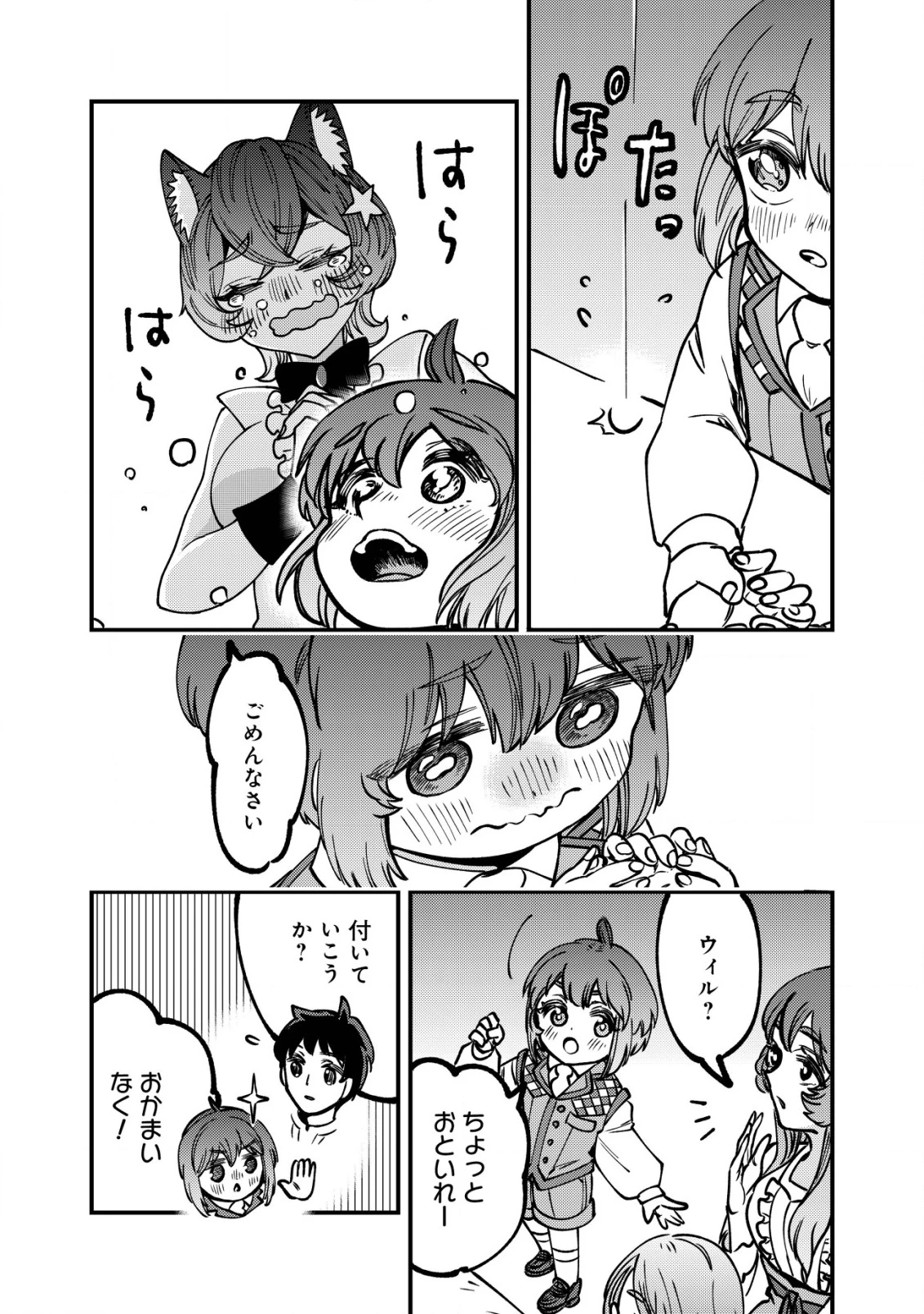 ウィル様は今日も魔法で遊んでいます。ねくすと 第34話 - 15