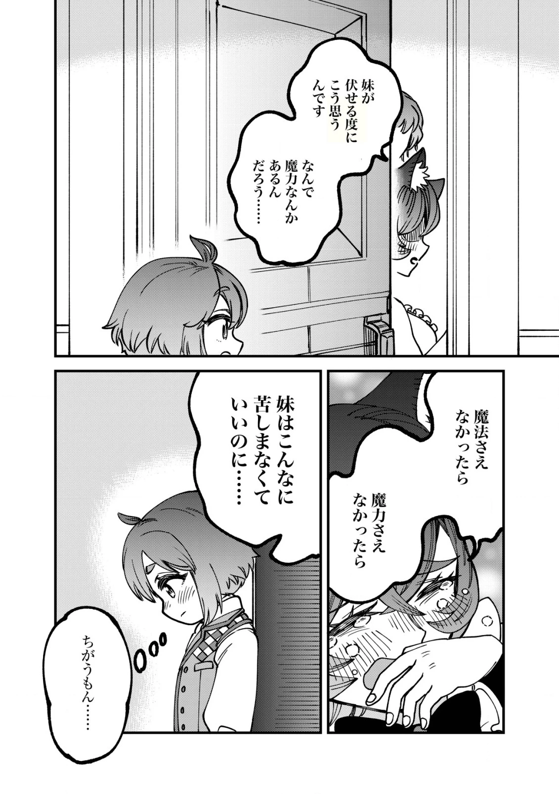 ウィル様は今日も魔法で遊んでいます。ねくすと 第34話 - 16