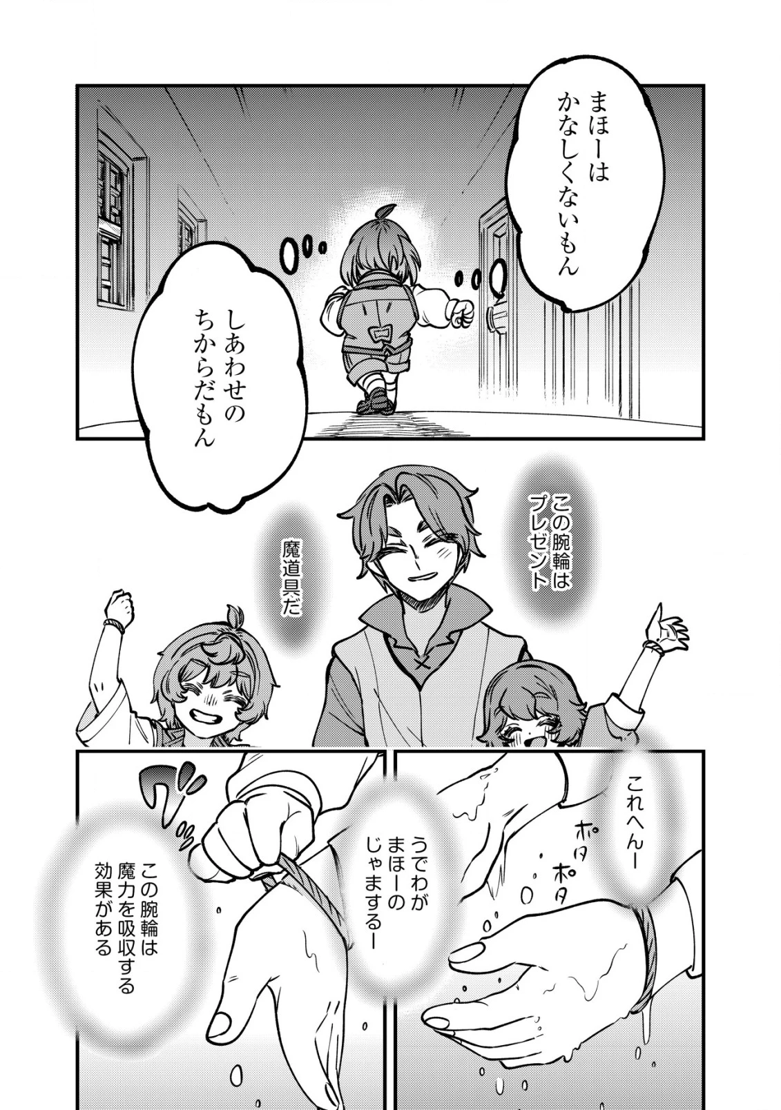 ウィル様は今日も魔法で遊んでいます。ねくすと 第34話 - 17
