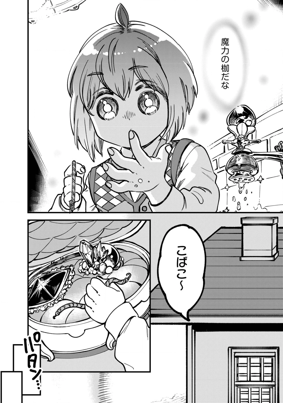 ウィル様は今日も魔法で遊んでいます。ねくすと 第34話 - 18