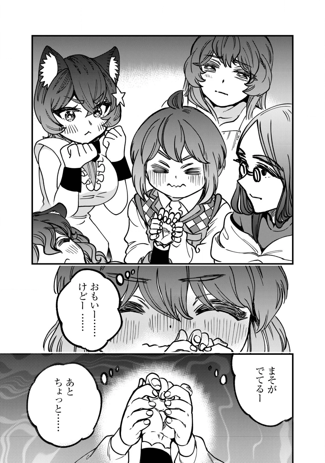 ウィル様は今日も魔法で遊んでいます。ねくすと 第34話 - 19