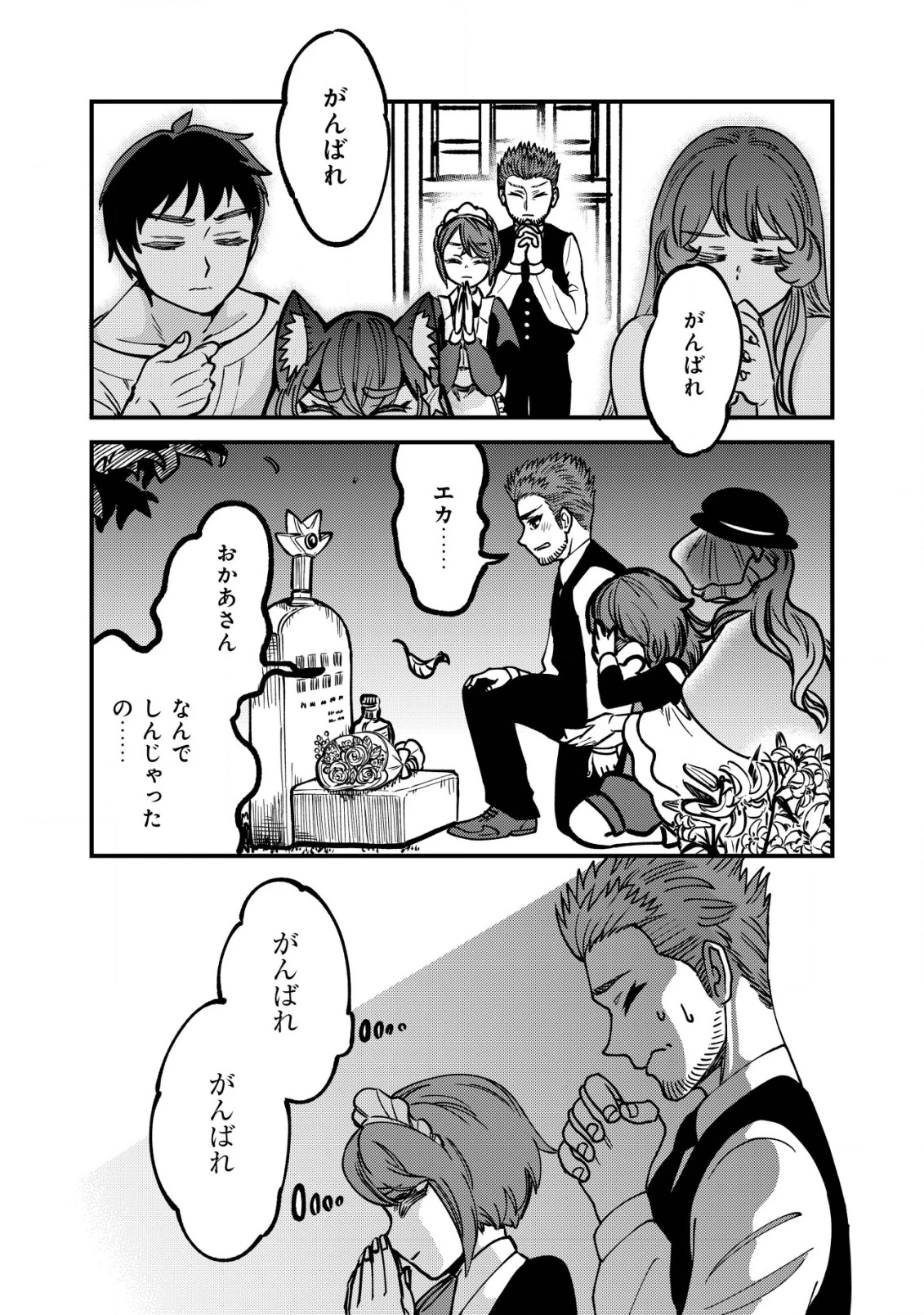 ウィル様は今日も魔法で遊んでいます。ねくすと 第34話 - 20