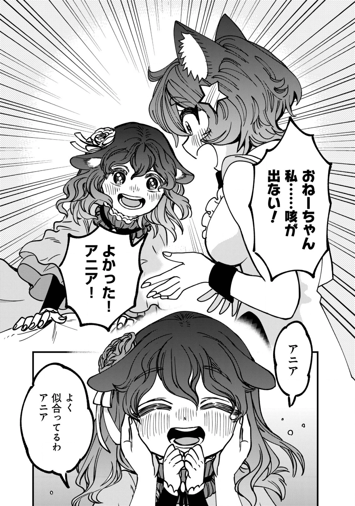 ウィル様は今日も魔法で遊んでいます。ねくすと 第34話 - 22