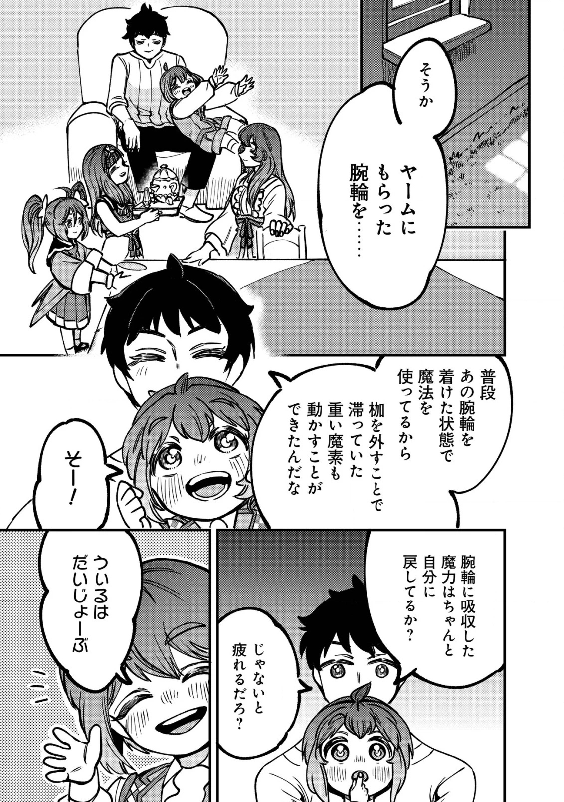 ウィル様は今日も魔法で遊んでいます。ねくすと 第34話 - 23