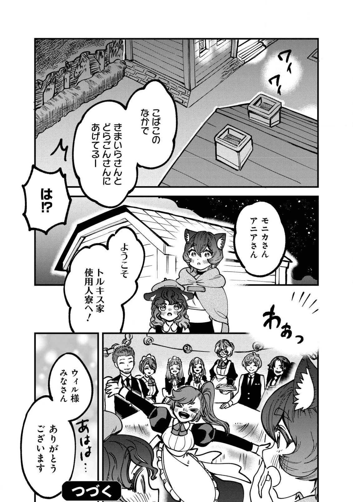 ウィル様は今日も魔法で遊んでいます。ねくすと 第34話 - 24