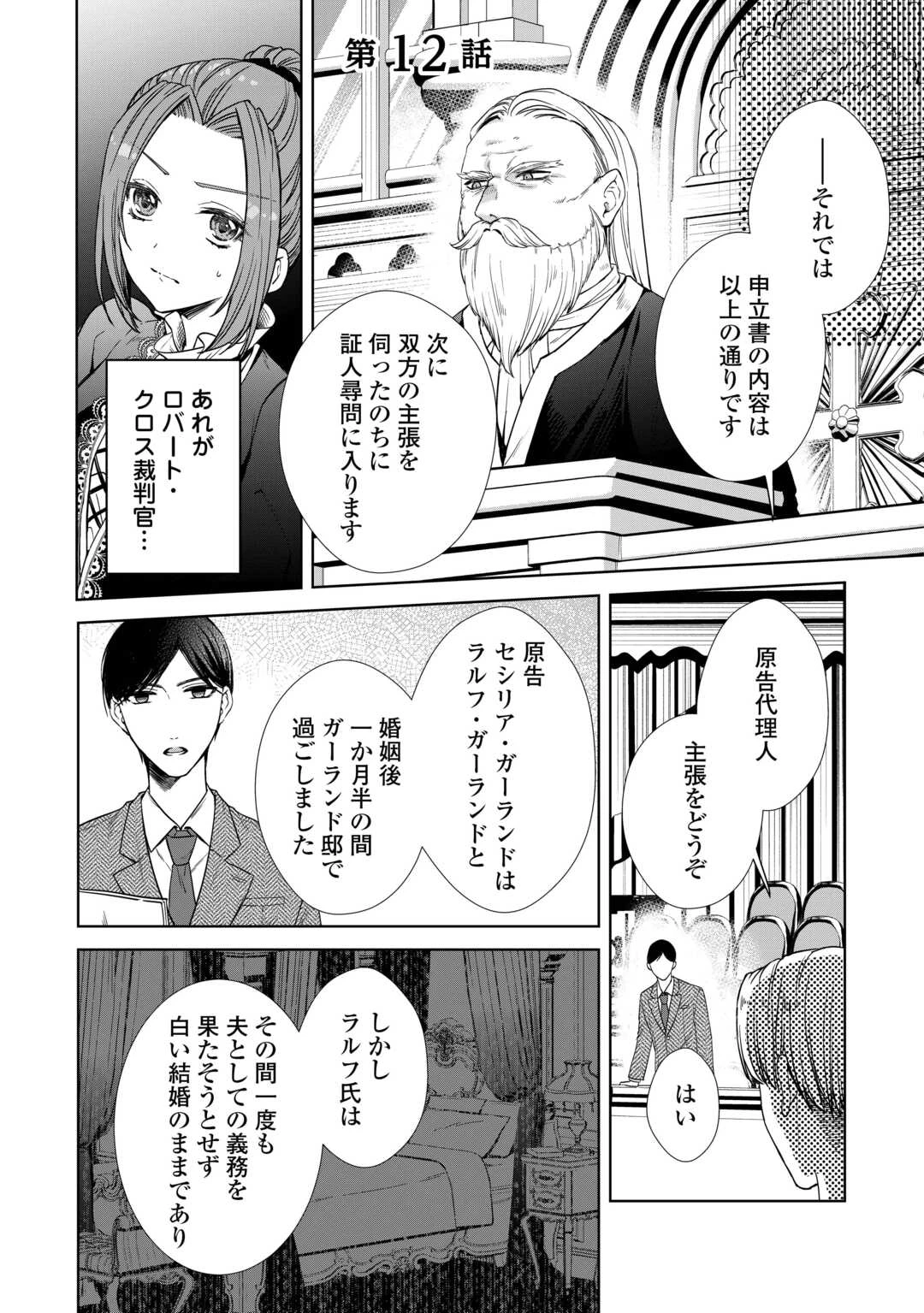 旦那様は妻の私より幼馴染の方が大切なようです 第12話 - 1