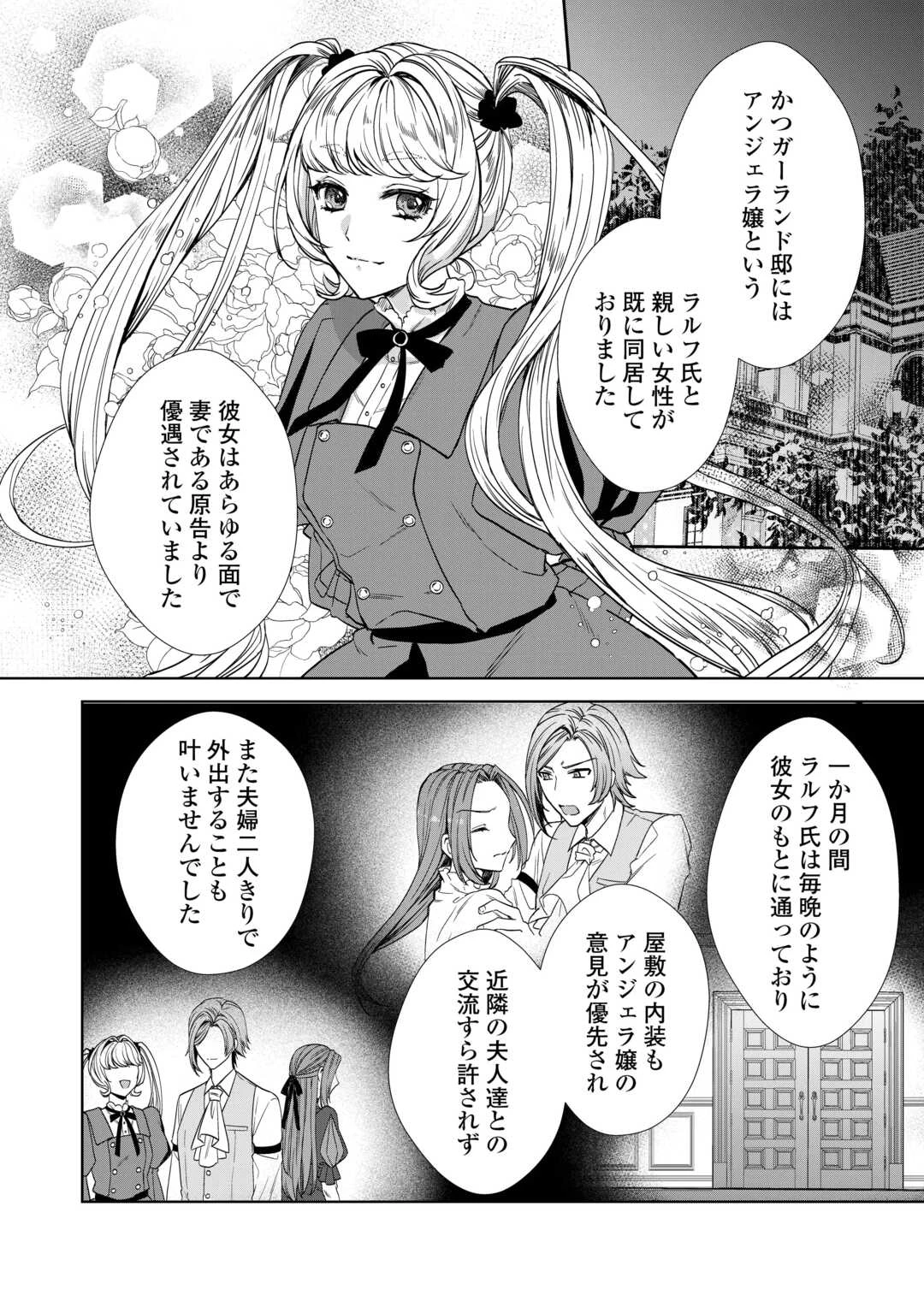 旦那様は妻の私より幼馴染の方が大切なようです 第12話 - 2