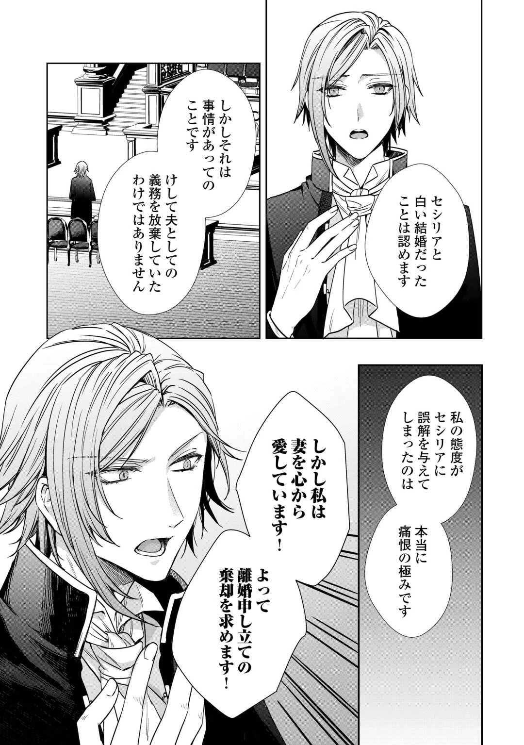 旦那様は妻の私より幼馴染の方が大切なようです 第12話 - 4