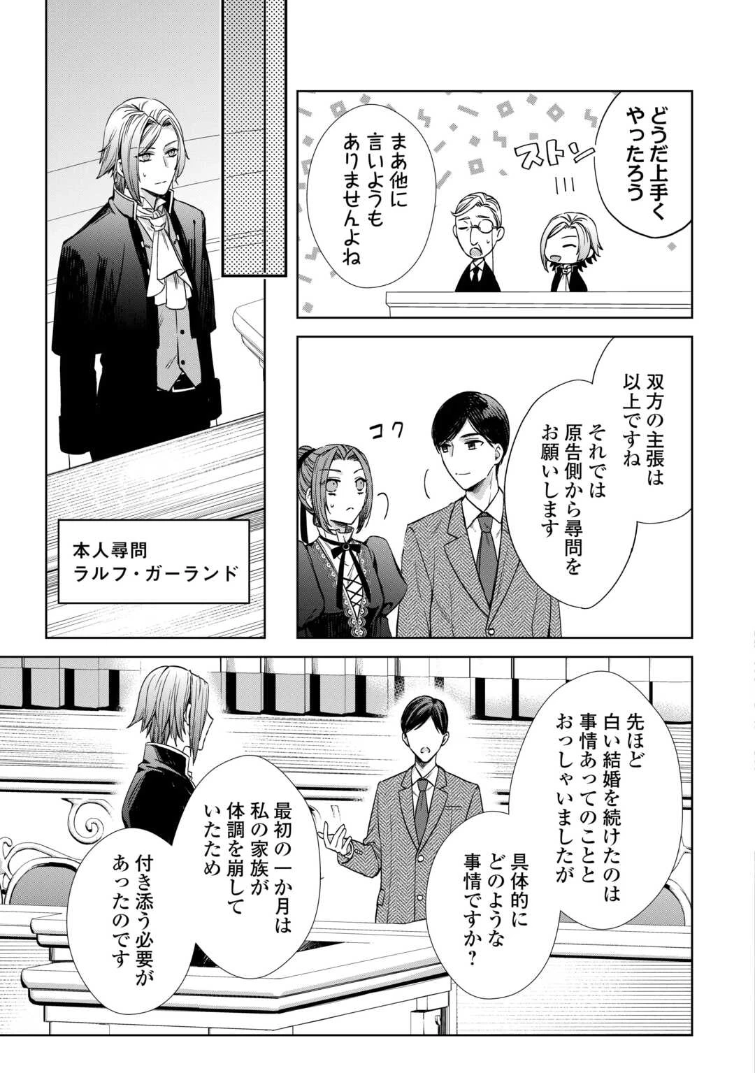 旦那様は妻の私より幼馴染の方が大切なようです 第12話 - 5