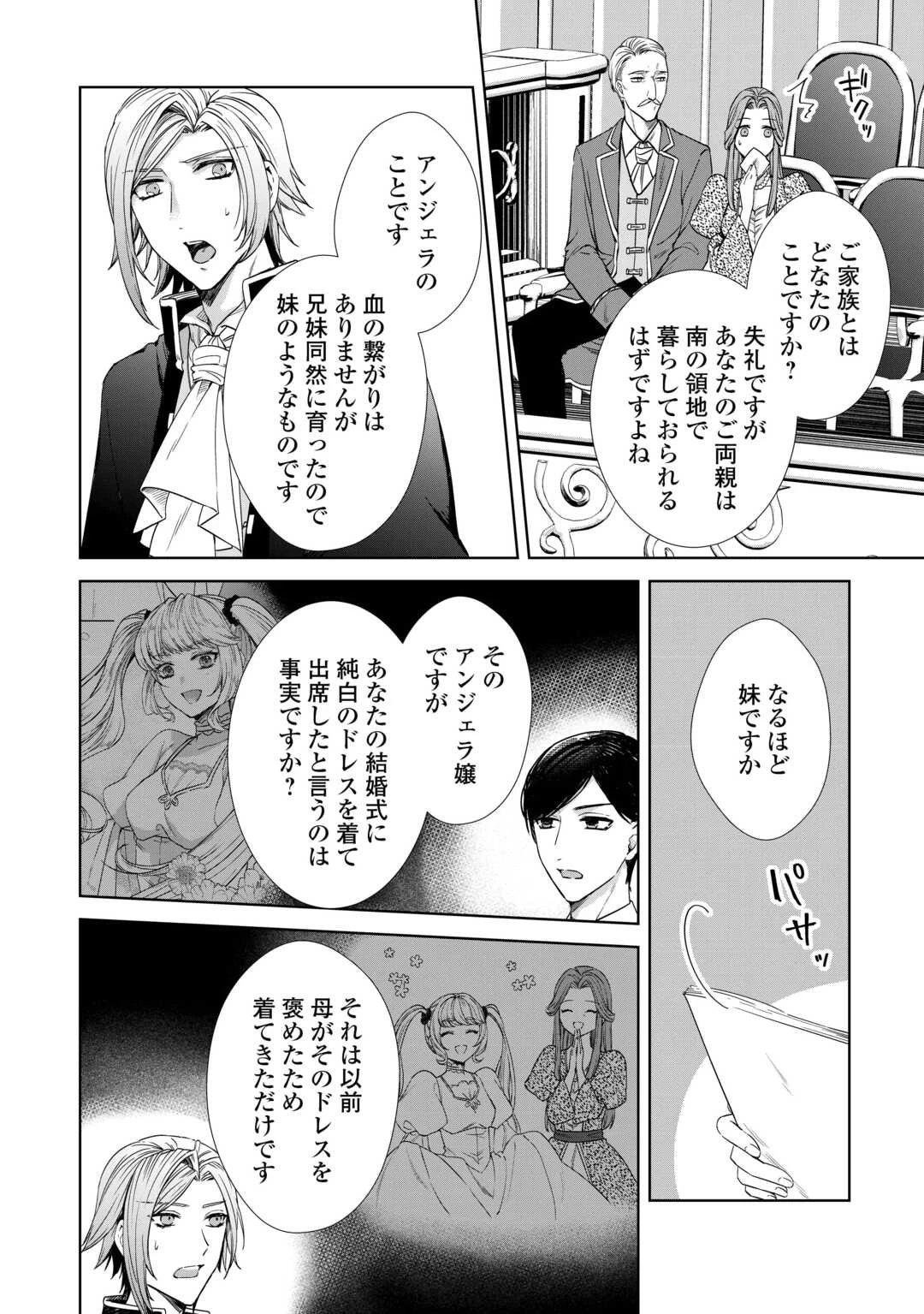 旦那様は妻の私より幼馴染の方が大切なようです 第12話 - 6