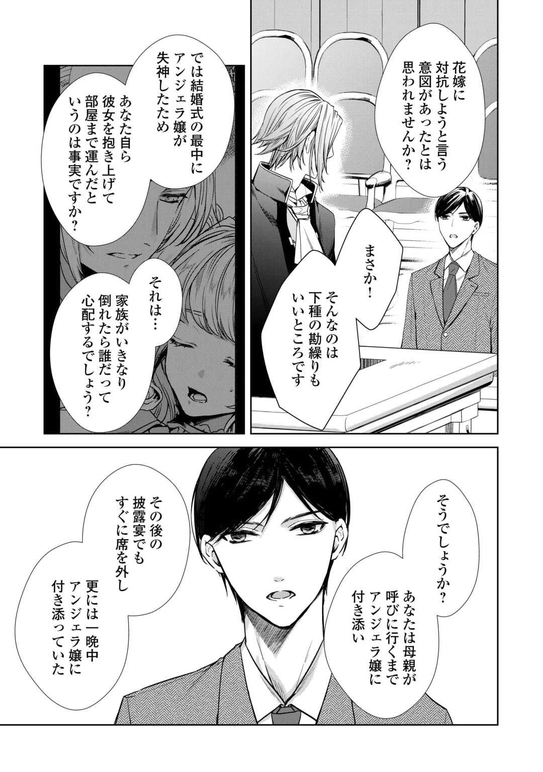 旦那様は妻の私より幼馴染の方が大切なようです 第12話 - 7