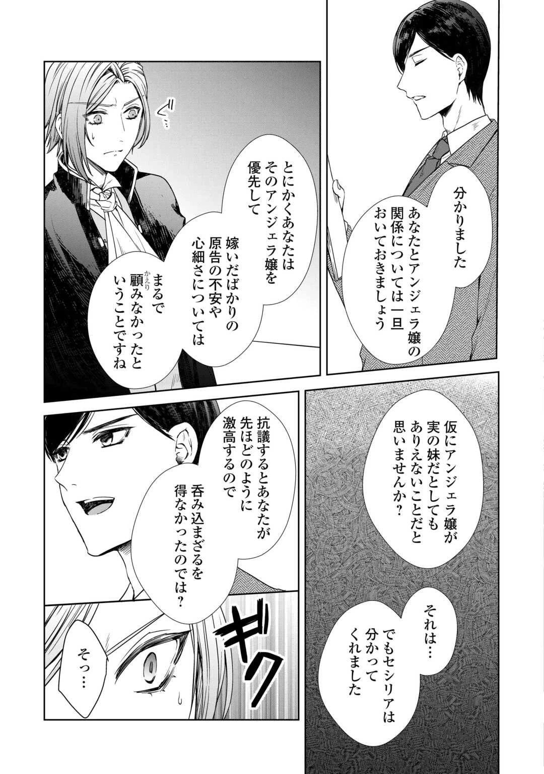 旦那様は妻の私より幼馴染の方が大切なようです 第12話 - 9