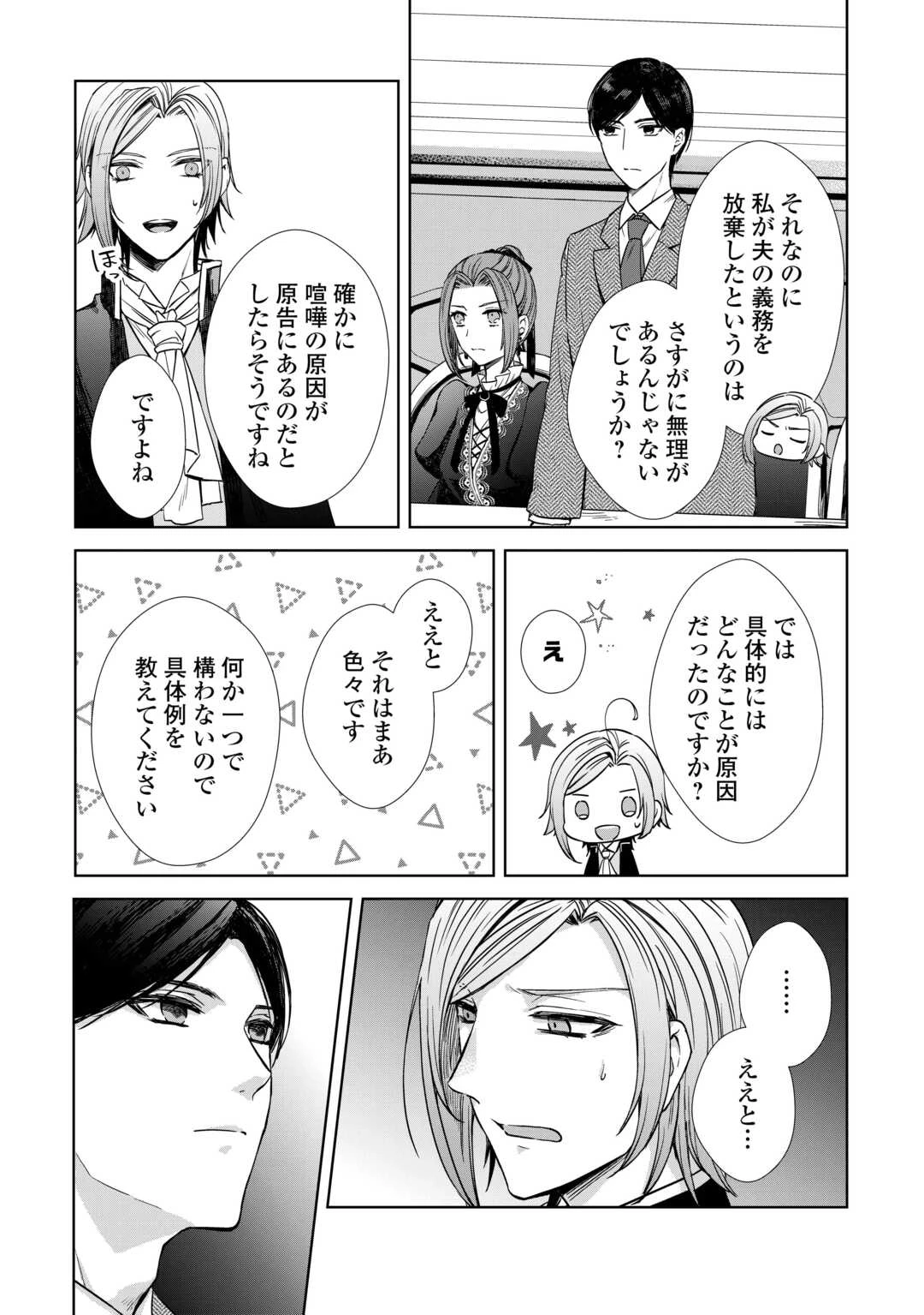 旦那様は妻の私より幼馴染の方が大切なようです 第12話 - 11