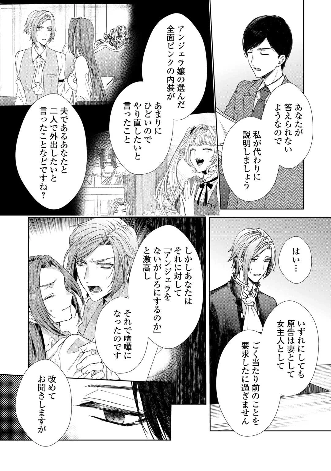 旦那様は妻の私より幼馴染の方が大切なようです 第12話 - 12