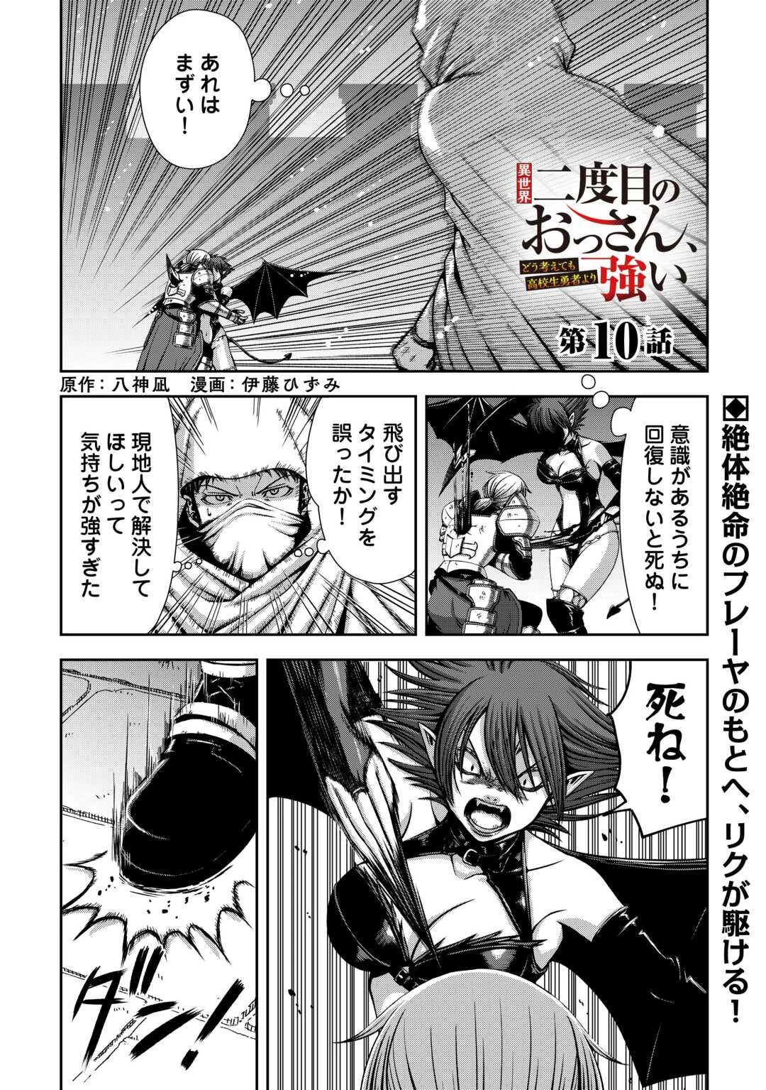 異世界二度目のおっさん、どう考えても高校生勇者より強い 第10話 - 1