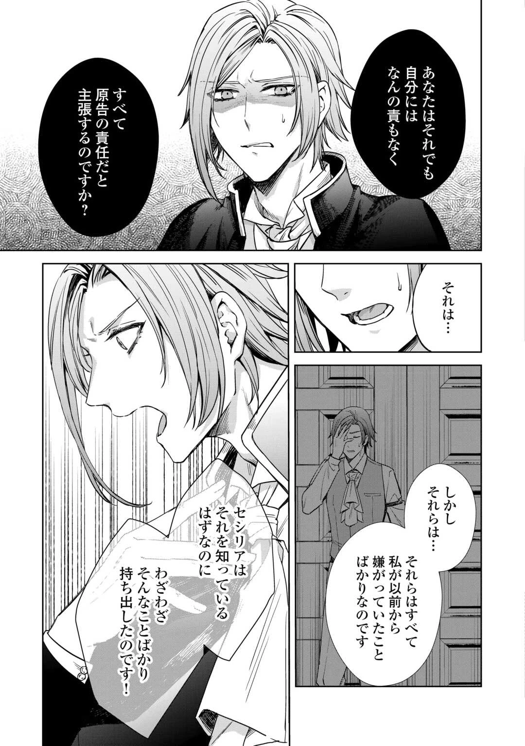 旦那様は妻の私より幼馴染の方が大切なようです 第12話 - 13