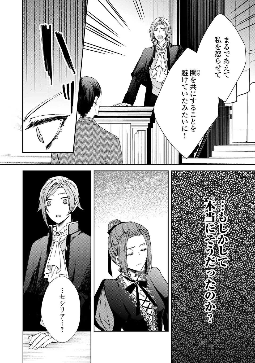 旦那様は妻の私より幼馴染の方が大切なようです 第12話 - 14